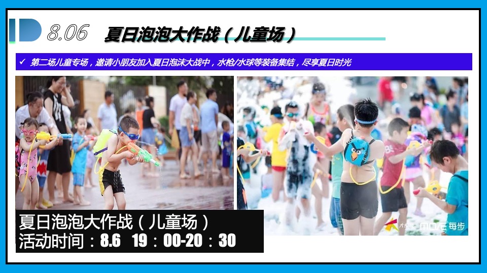 商业广场夏季7-9月系列（夏日∞狂想计划主题）活动策划方案
