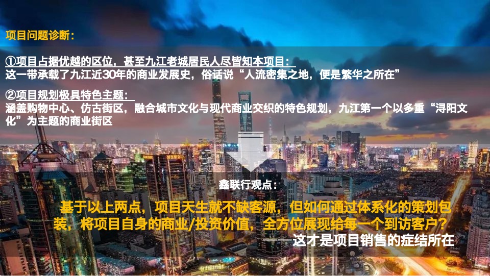 舜弘九江三马里商业项目营销策略提报