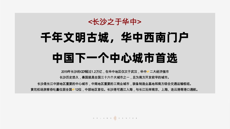 长沙华润置地中心开盘前推广爆破策略铺
