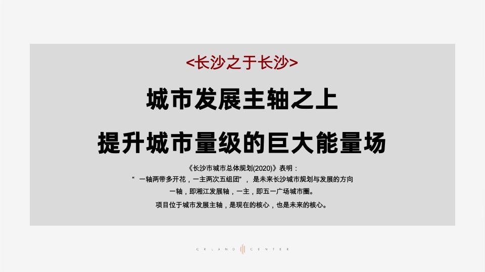 长沙华润置地中心开盘前推广爆破策略铺