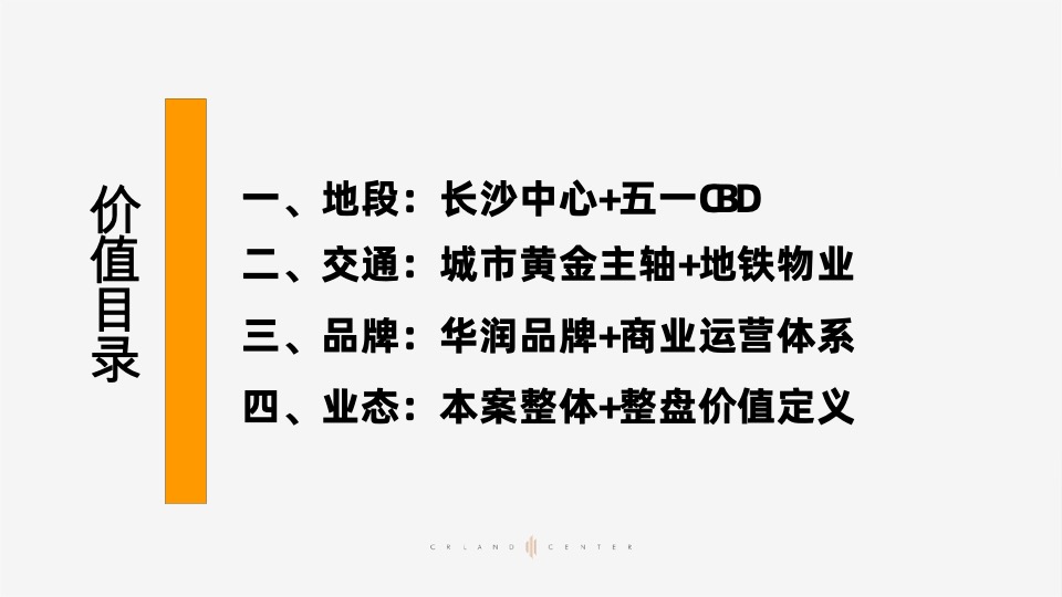 长沙华润置地中心开盘前推广爆破策略铺