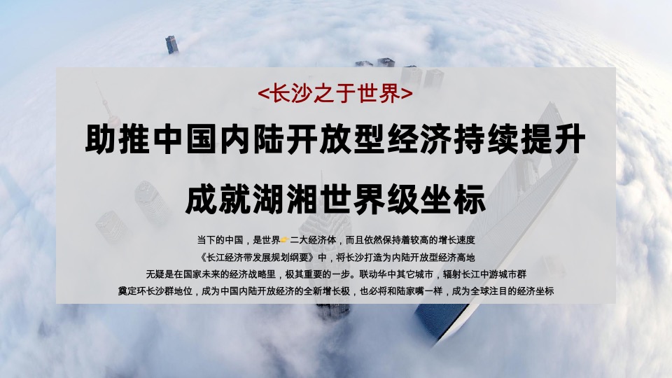 长沙华润置地中心开盘前推广爆破策略铺