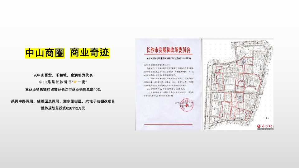 长沙华润置地中心开盘前推广爆破策略铺