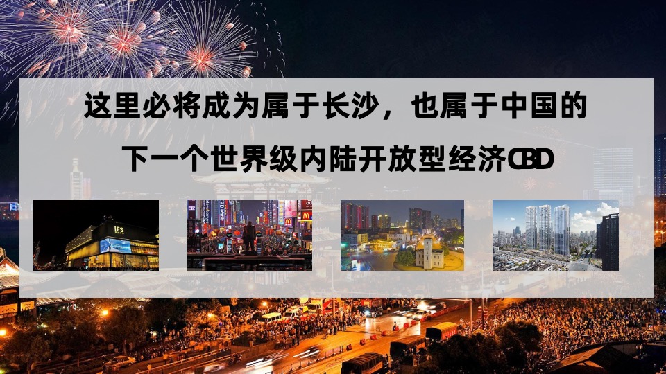 长沙华润置地中心开盘前推广爆破策略铺
