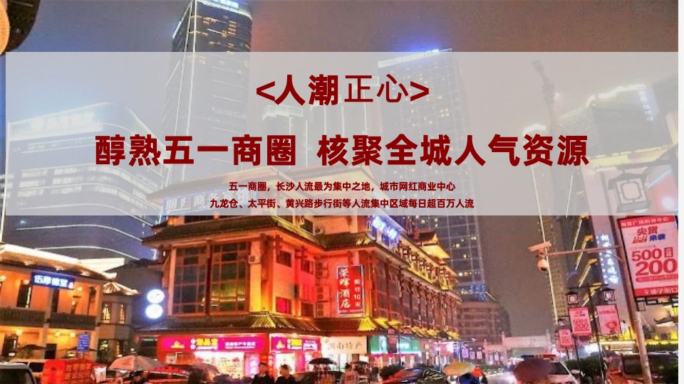 长沙华润置地中心开盘前推广爆破策略铺