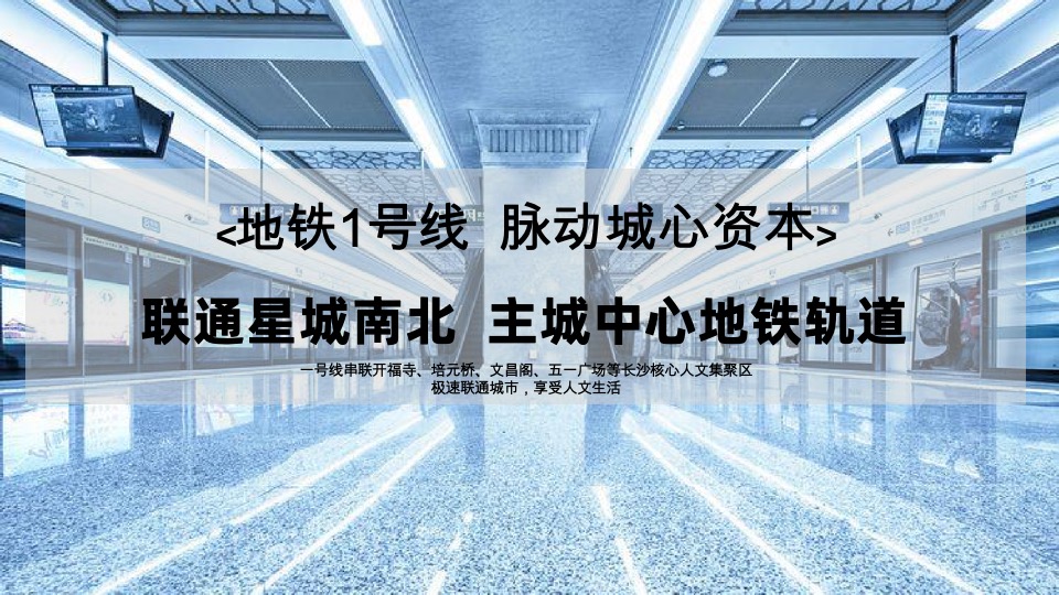 长沙华润置地中心开盘前推广爆破策略铺