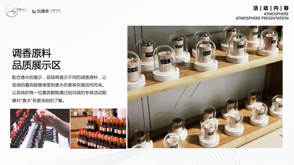 保利云上7月#诉说云上生活#主题活动策划案#圈层#