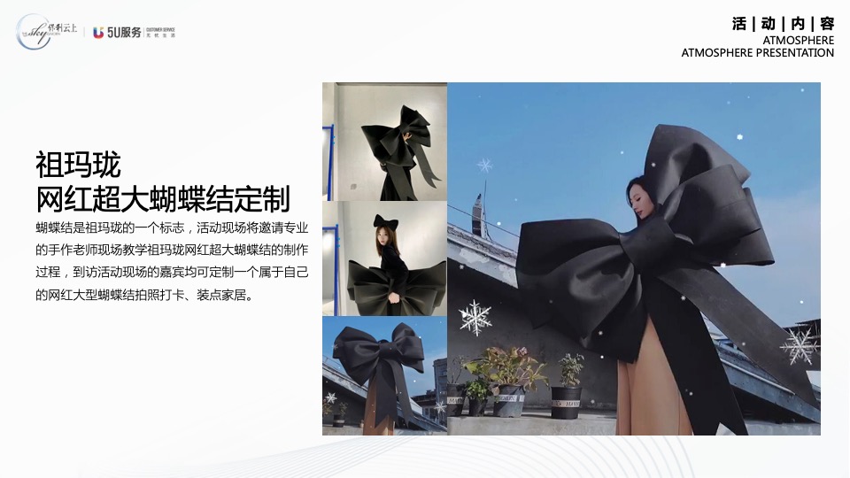 保利云上7月#诉说云上生活#主题活动策划案#圈层#