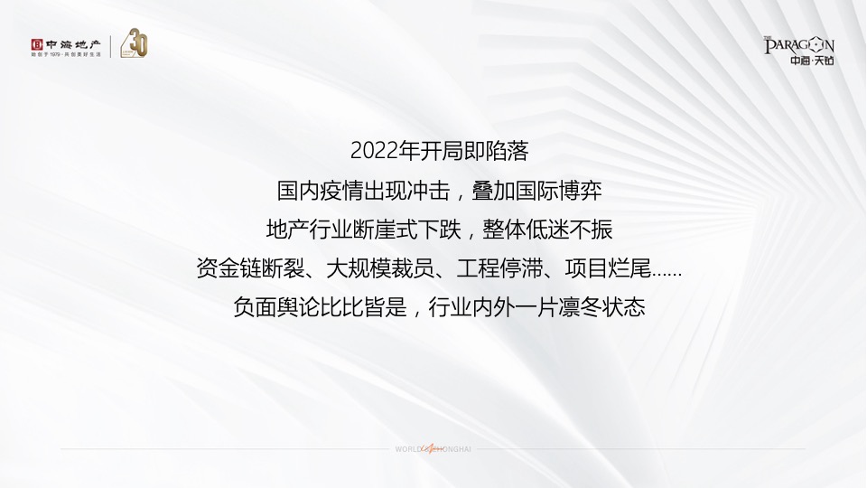 中海·天钻推广策略提报 #超高层# #豪宅#