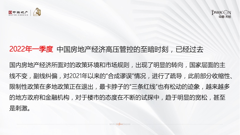 中海·天钻推广策略提报 #超高层# #豪宅#