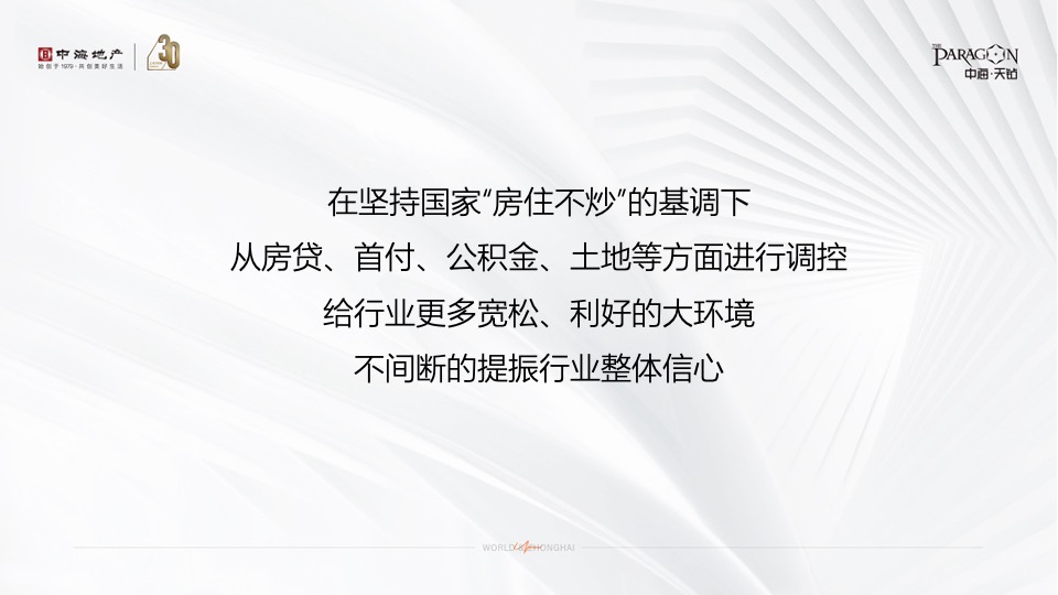 中海·天钻推广策略提报 #超高层# #豪宅#