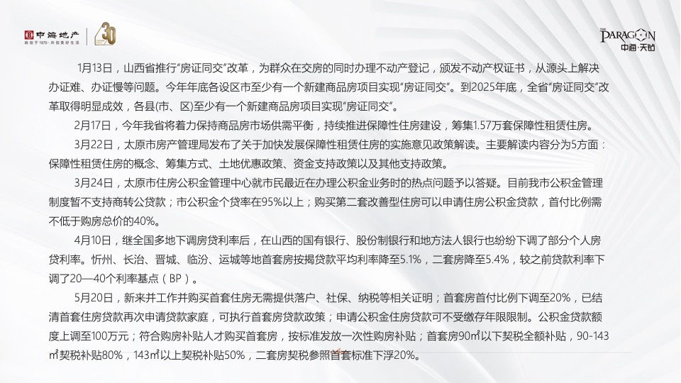 中海·天钻推广策略提报 #超高层# #豪宅#