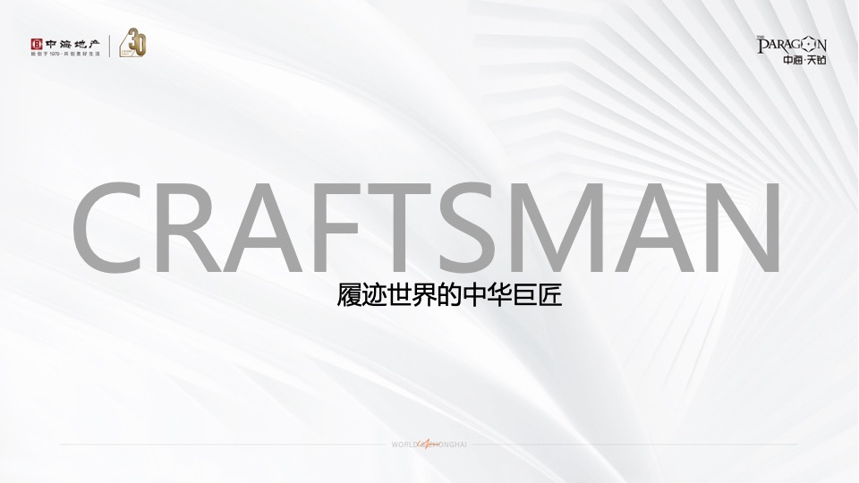 中海·天钻推广策略提报 #超高层# #豪宅#