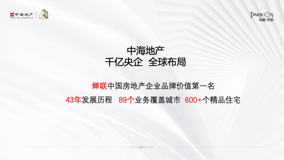 中海·天钻推广策略提报 #超高层# #豪宅#