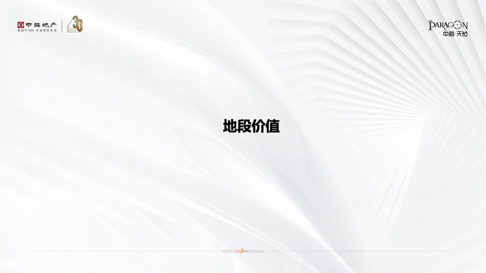 中海·天钻推广策略提报 #超高层# #豪宅#