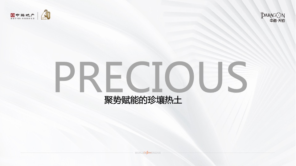 中海·天钻推广策略提报 #超高层# #豪宅#