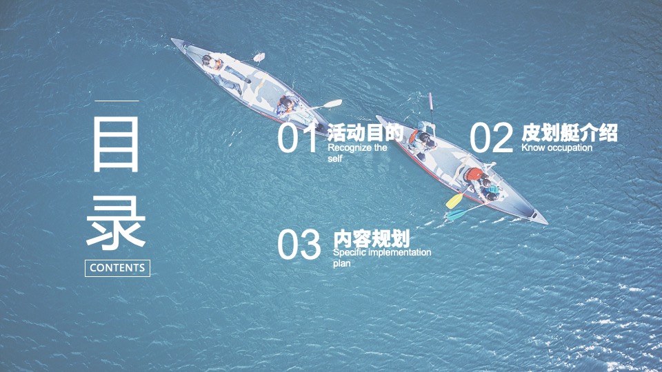 企业夏季水上皮划艇团建（去皮一夏主题）活动策划方案