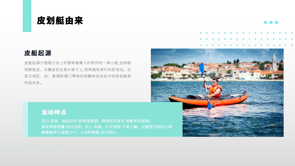 企业夏季水上皮划艇团建（去皮一夏主题）活动策划方案