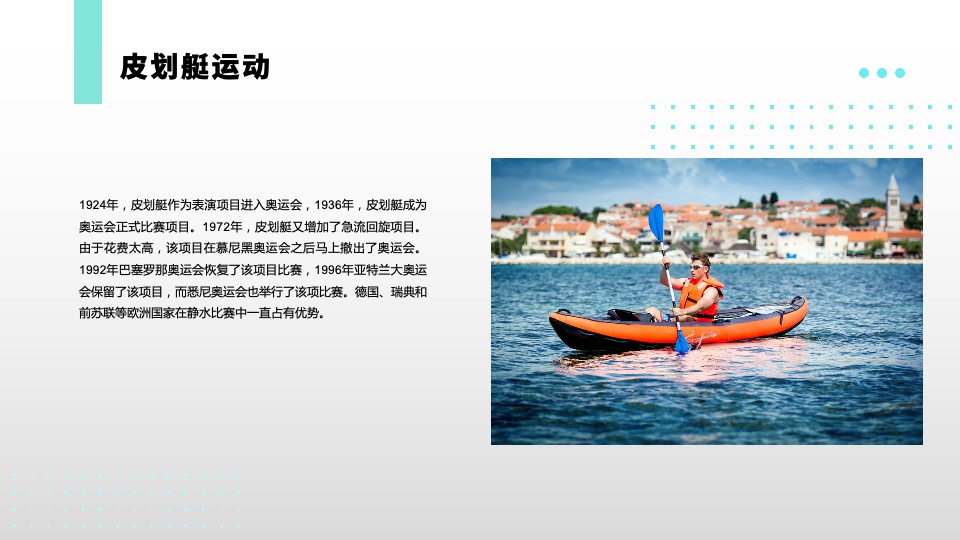 企业夏季水上皮划艇团建（去皮一夏主题）活动策划方案