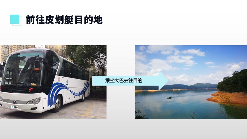 企业夏季水上皮划艇团建（去皮一夏主题）活动策划方案