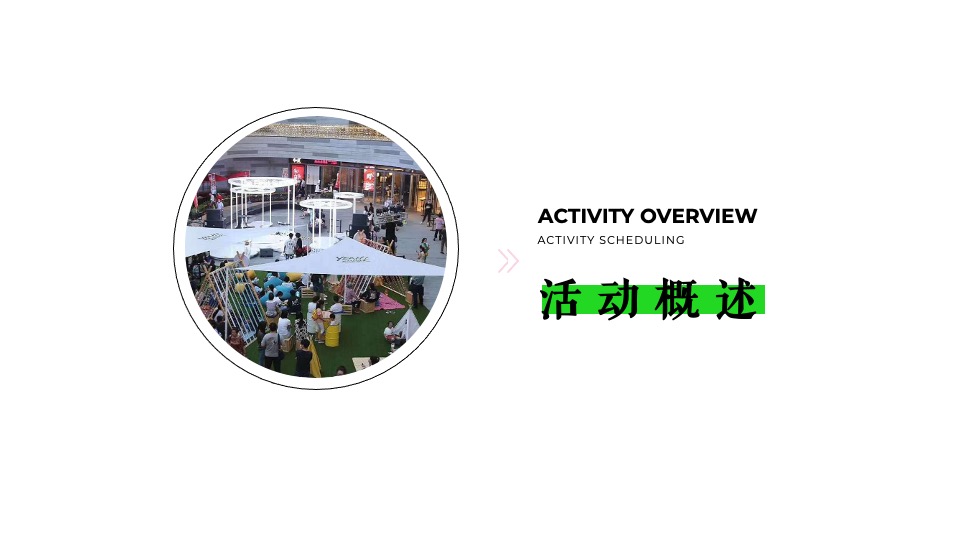 商业广场市集夏日生活节活动策划方案