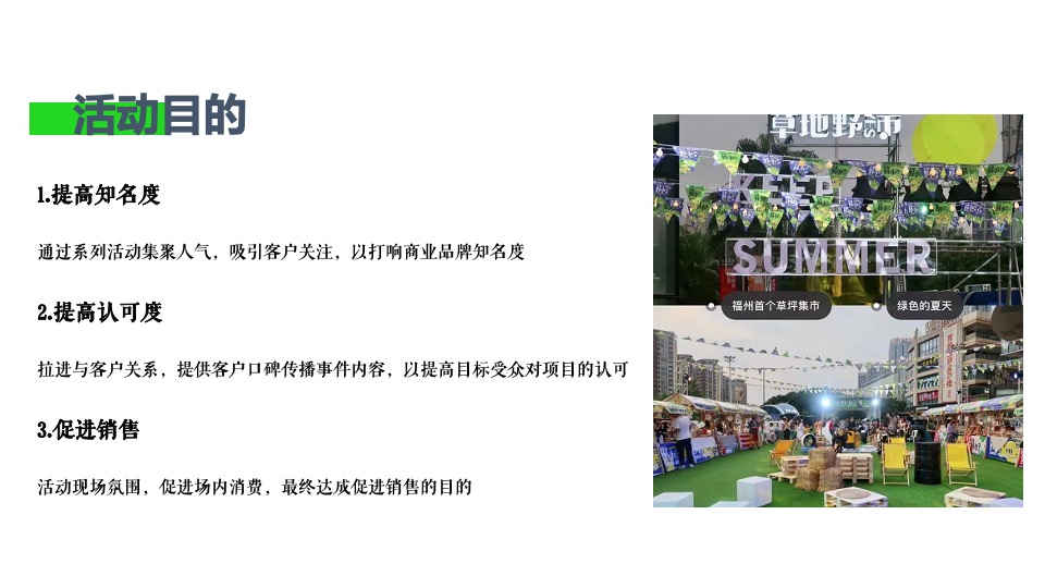 商业广场市集夏日生活节活动策划方案