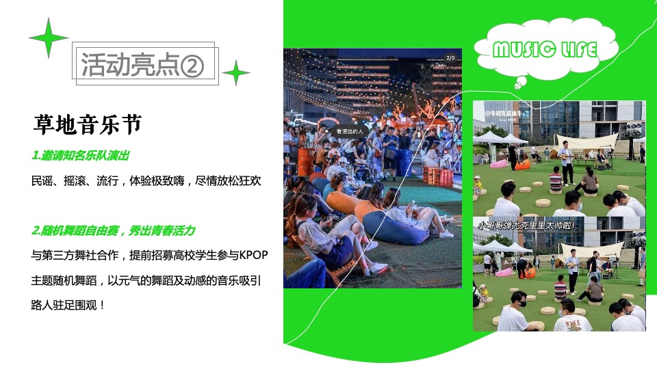 商业广场市集夏日生活节活动策划方案