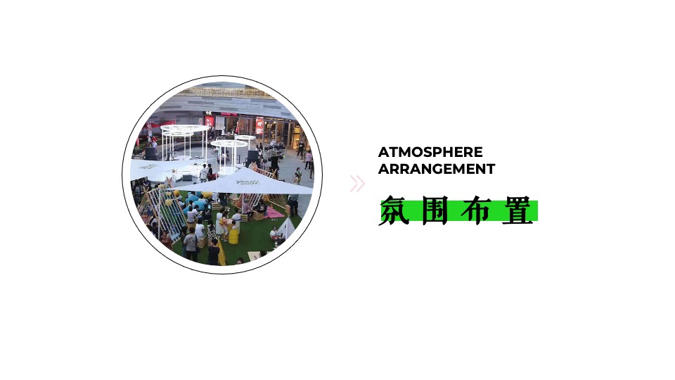 商业广场市集夏日生活节活动策划方案