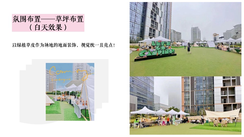 商业广场市集夏日生活节活动策划方案