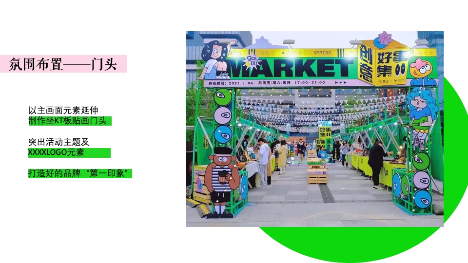 商业广场市集夏日生活节活动策划方案