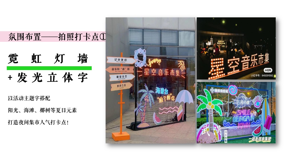 商业广场市集夏日生活节活动策划方案