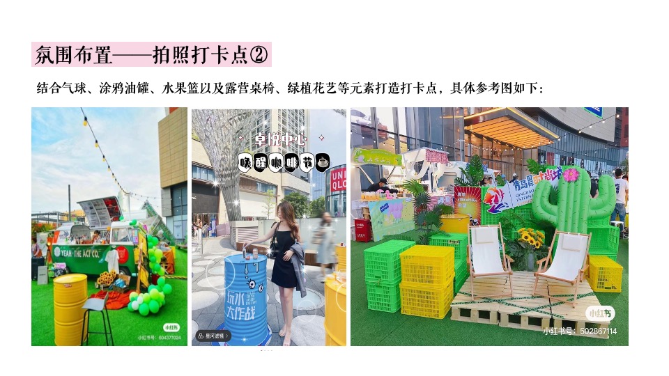 商业广场市集夏日生活节活动策划方案