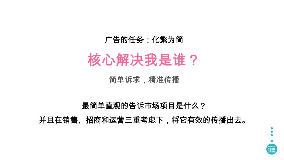 宝龙旭辉杨浦项目整合推广提报#上海拙墨广告#