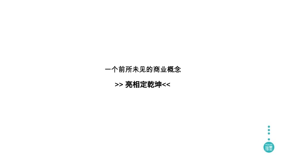 宝龙旭辉杨浦项目整合推广提报#上海拙墨广告#