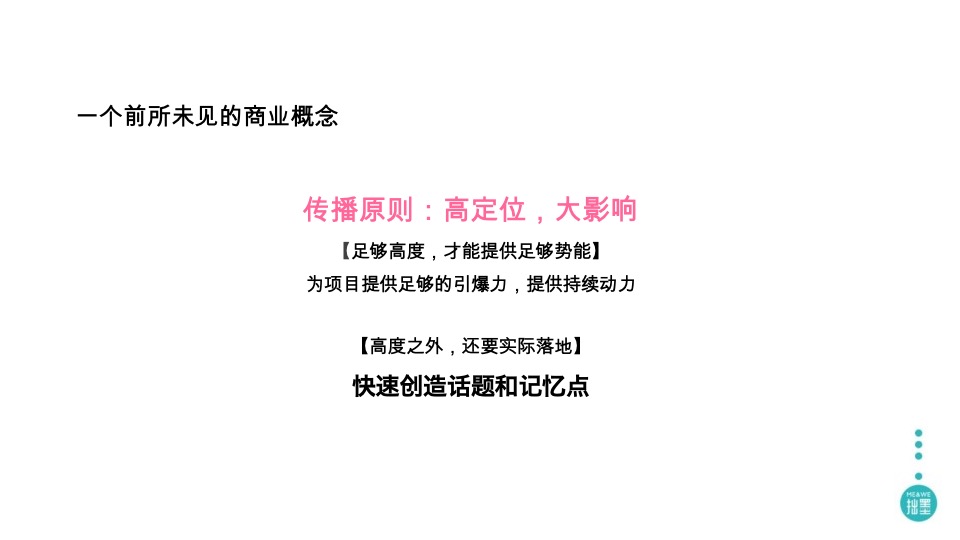 宝龙旭辉杨浦项目整合推广提报#上海拙墨广告#
