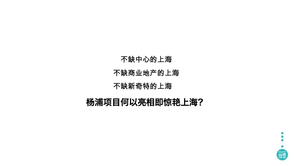 宝龙旭辉杨浦项目整合推广提报#上海拙墨广告#