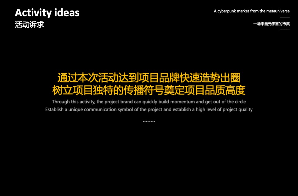 地产项目外展点造势暨首届元宇宙主题市集活动策划方案