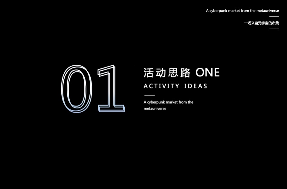 地产项目外展点造势暨首届元宇宙主题市集活动策划方案