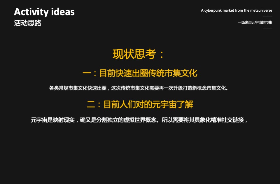 地产项目外展点造势暨首届元宇宙主题市集活动策划方案