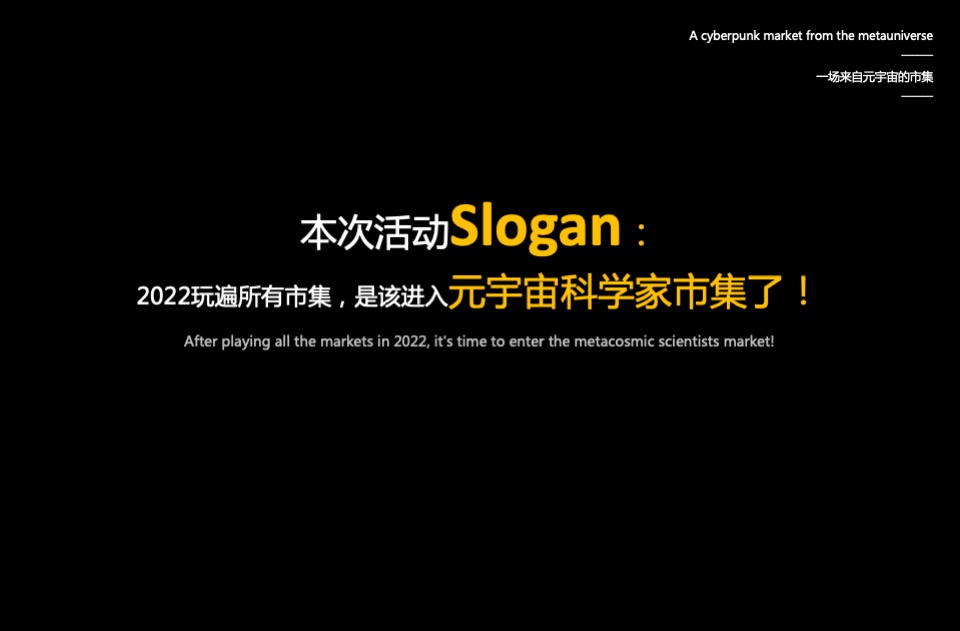 地产项目外展点造势暨首届元宇宙主题市集活动策划方案