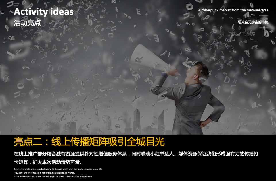 地产项目外展点造势暨首届元宇宙主题市集活动策划方案