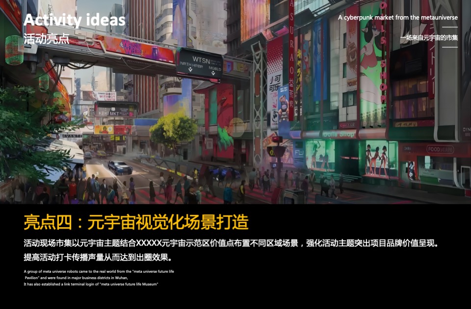 地产项目外展点造势暨首届元宇宙主题市集活动策划方案
