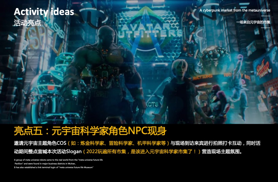 地产项目外展点造势暨首届元宇宙主题市集活动策划方案