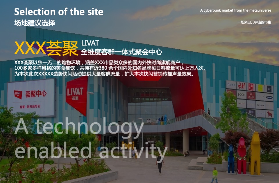 地产项目外展点造势暨首届元宇宙主题市集活动策划方案
