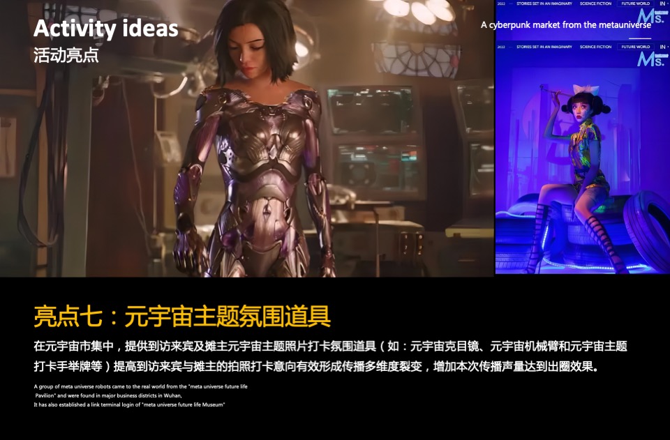 地产项目外展点造势暨首届元宇宙主题市集活动策划方案