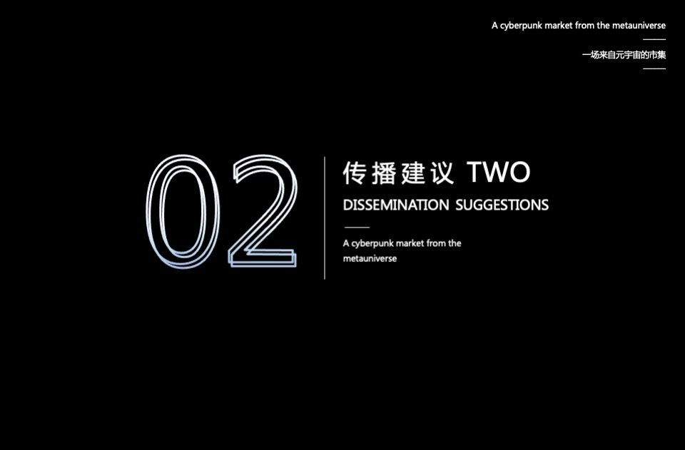 地产项目外展点造势暨首届元宇宙主题市集活动策划方案