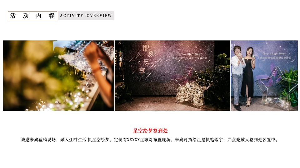 地产项目夏日野趣帐篷节（星空绘梦 FUN肆撒欢主题）活动策划方案
