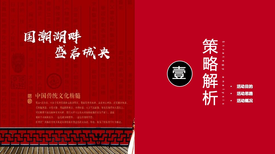 地产项目营销中心开放暨国潮美食节（国潮湖畔 盛启城央主题）活动策划方案