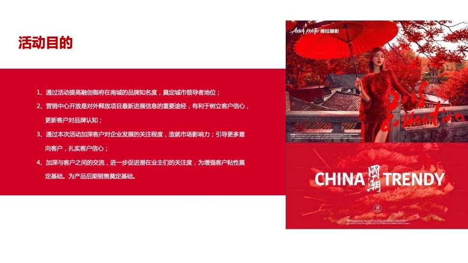 地产项目营销中心开放暨国潮美食节（国潮湖畔 盛启城央主题）活动策划方案