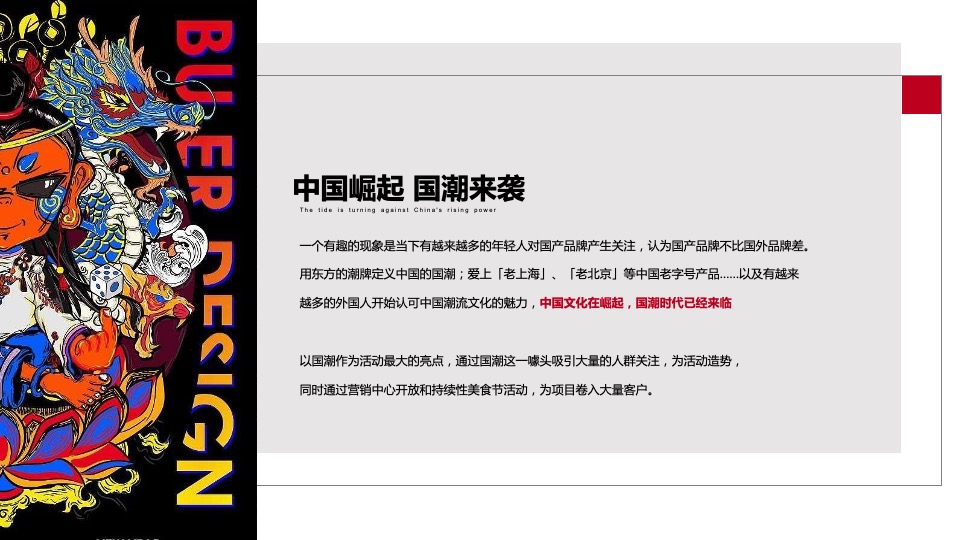 地产项目营销中心开放暨国潮美食节（国潮湖畔 盛启城央主题）活动策划方案